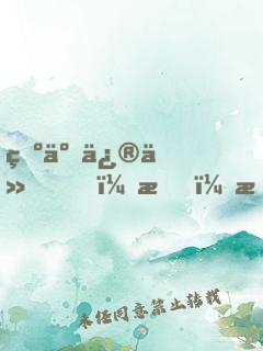 為了修仙，我！拒絕百億家產(chǎn)！